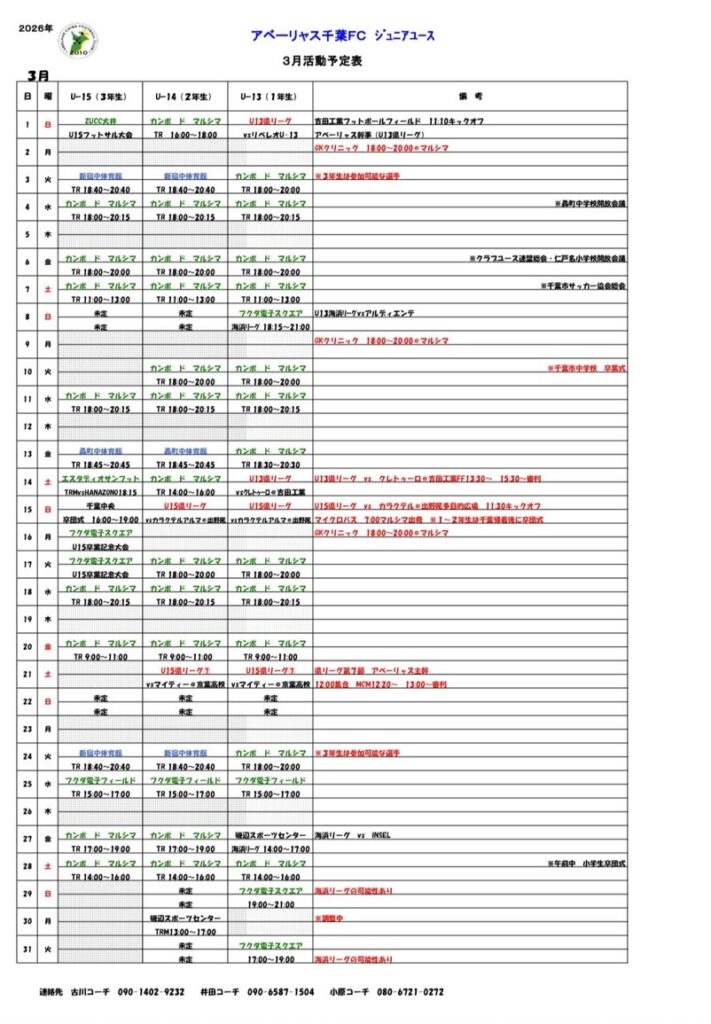 3月スケジュール