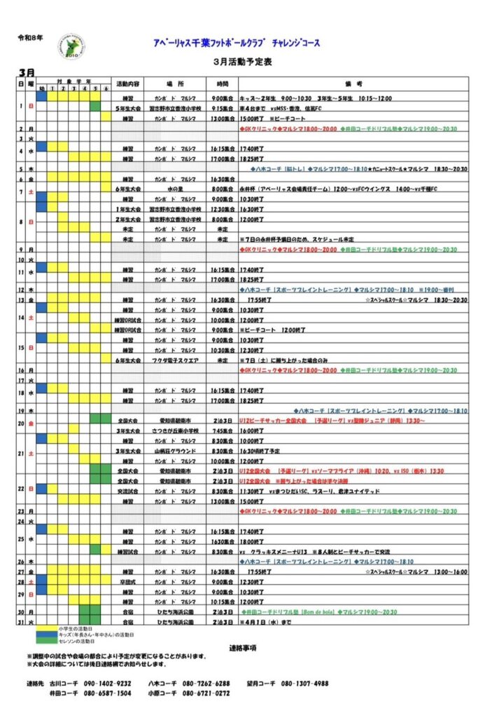 3月スケジュール