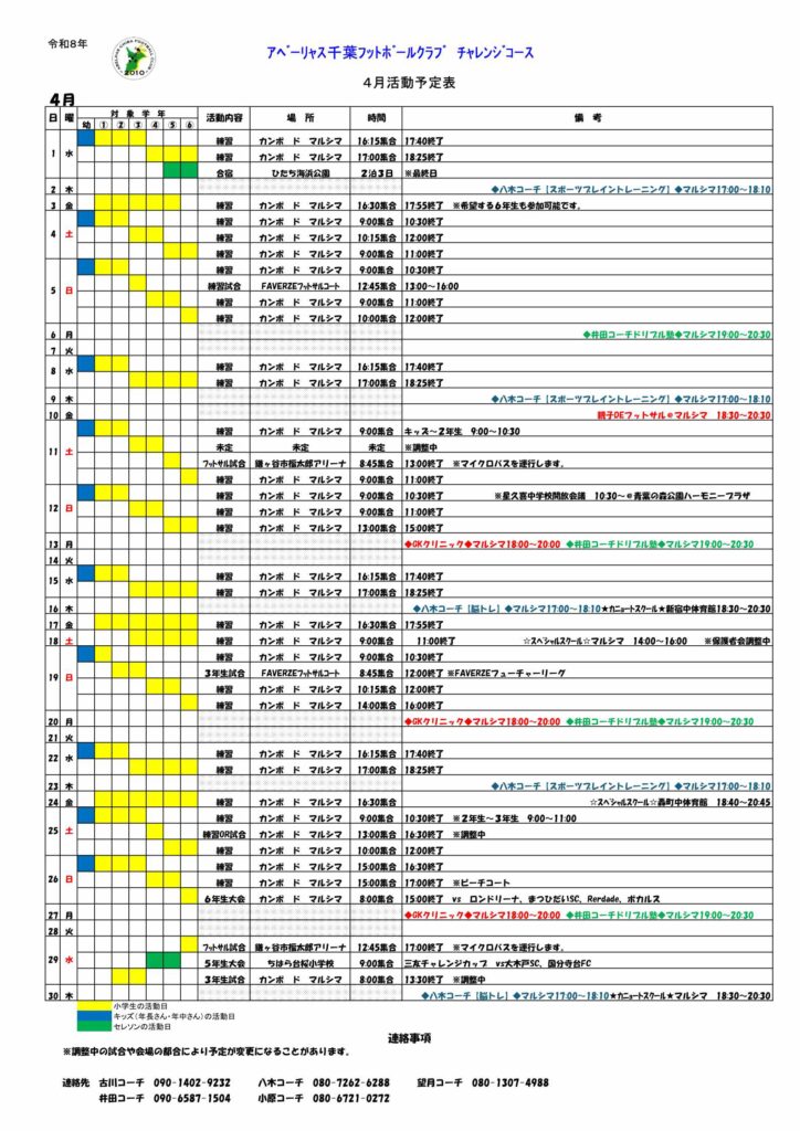 ジュニア4月スケジュール