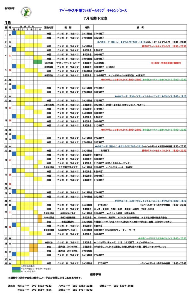 ジュニア7月スケジュール
