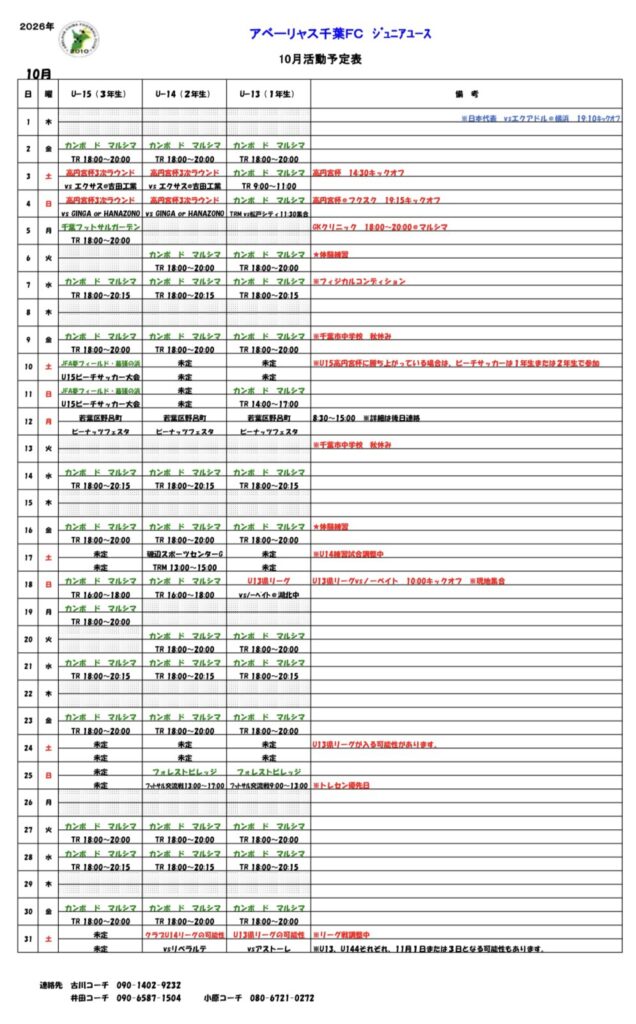 ジュニアユース10
月スケジュール